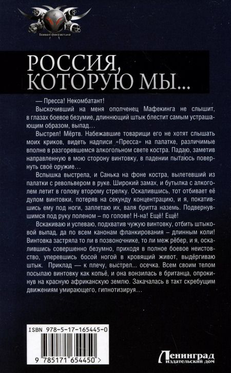 Фотография книги "Василий Панфилов: Россия, которую мы... Детство. Детство-2. Отрочество. Отрочество-2"