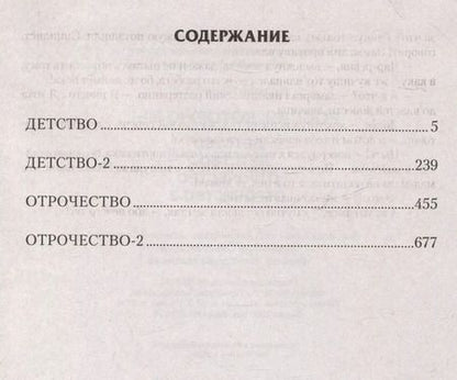 Фотография книги "Василий Панфилов: Россия, которую мы... Детство. Детство-2. Отрочество. Отрочество-2"