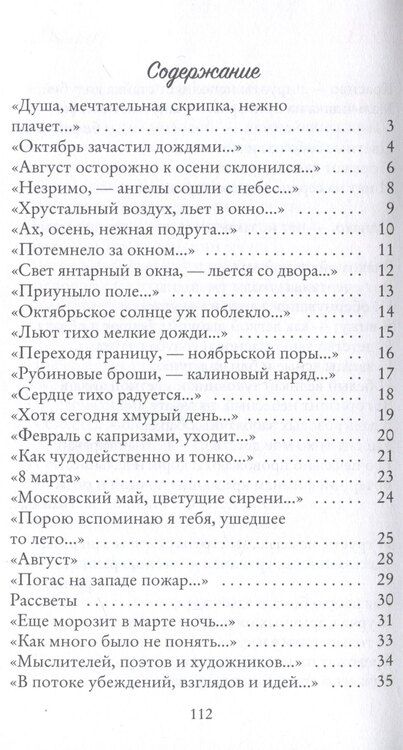 Фотография книги "Василий Печемер: Стихи."