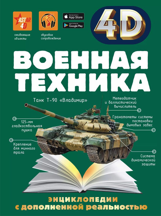 Обложка книги "Василий Петров: Военная техника"