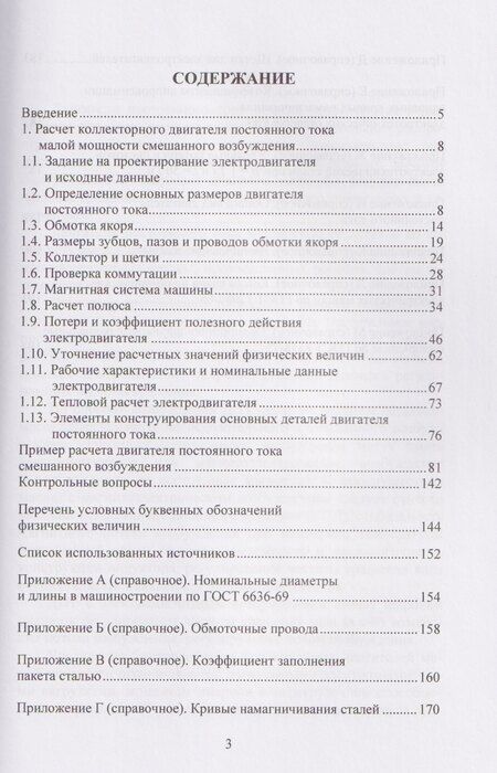 Фотография книги "Василий Петрович: Расчет коллекторного двигателя постоянного тока малой мощности смешанного возбуждения"