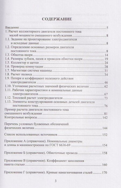 Фотография книги "Василий Петрович: Расчет коллекторного двигателя постоянного тока малой мощности смешанного возбуждения"