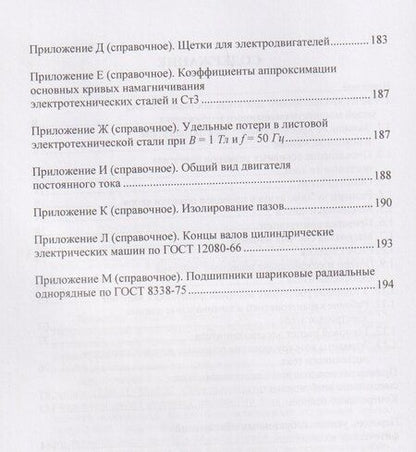 Фотография книги "Василий Петрович: Расчет коллекторного двигателя постоянного тока малой мощности смешанного возбуждения"