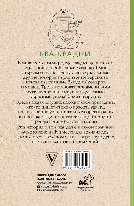 Фотография книги "Василий Почкин: Ква-Ква дни. Раскраска антистресс"