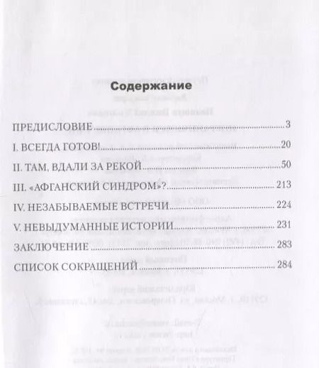 Фотография книги "Василий Полищук: Пограничники в Афганистане"