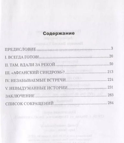 Фотография книги "Василий Полищук: Пограничники в Афганистане"