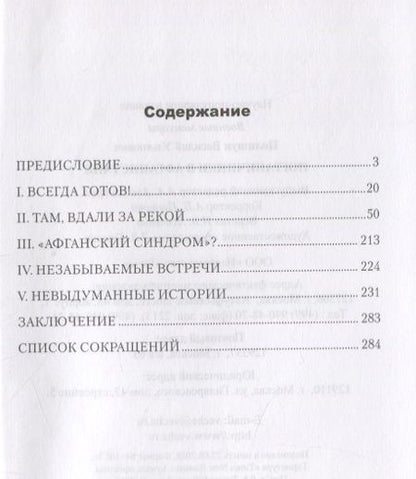 Фотография книги "Василий Полищук: Пограничники в Афганистане"