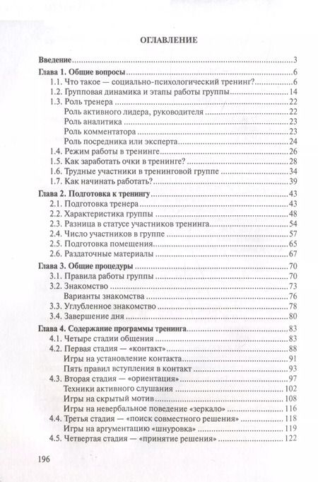 Фотография книги "Василий Пузиков: Технология ведения тренинга"