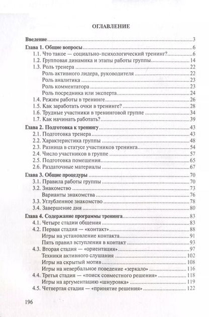 Фотография книги "Василий Пузиков: Технология ведения тренинга"