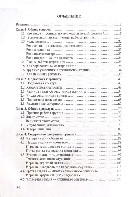 Фотография книги "Василий Пузиков: Технология ведения тренинга"
