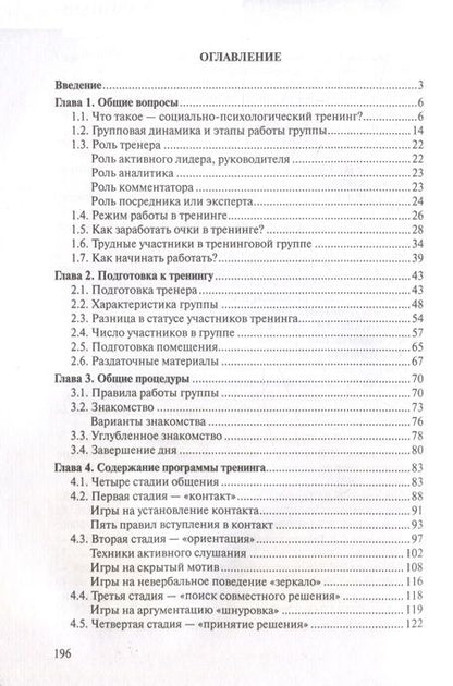 Фотография книги "Василий Пузиков: Технология ведения тренинга"