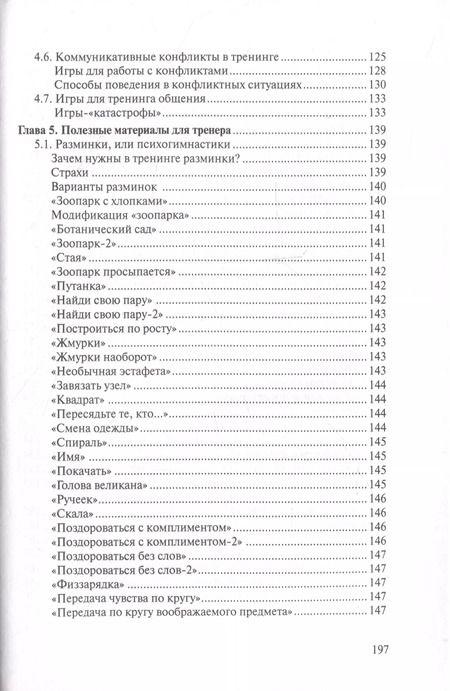 Фотография книги "Василий Пузиков: Технология ведения тренинга"