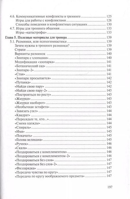 Фотография книги "Василий Пузиков: Технология ведения тренинга"