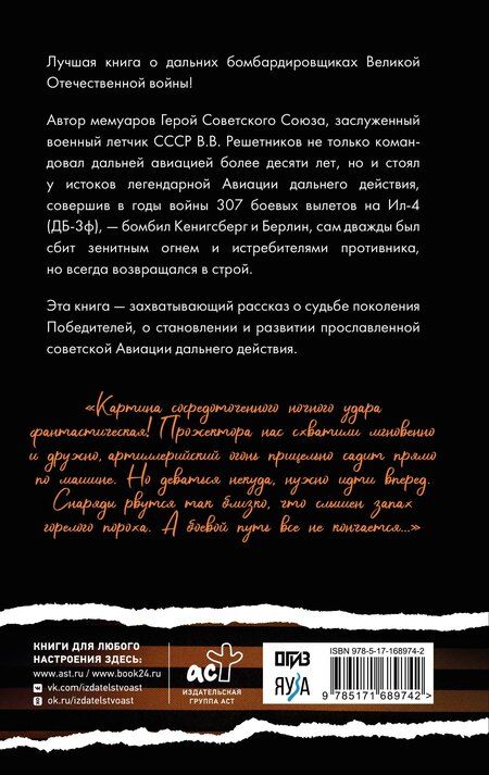Фотография книги "Василий Решетников: Что было - то было. Избранники времени"