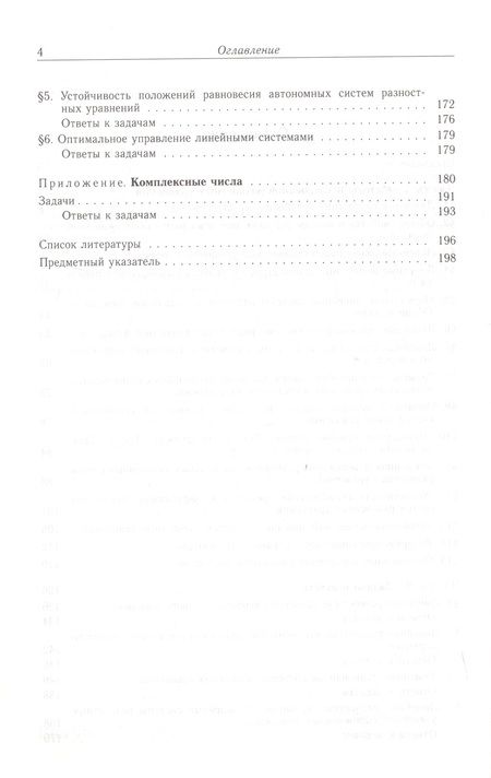 Фотография книги "Василий Романко: Курс разностных уравнений"