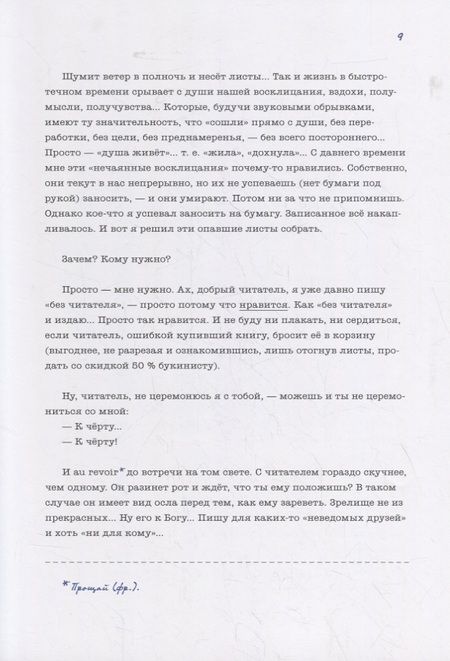 Фотография книги "Василий Розанов: Уединённое. Опавшие листья"