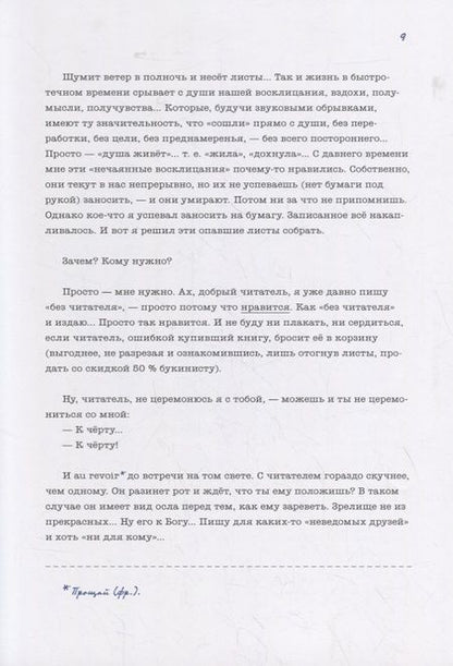 Фотография книги "Василий Розанов: Уединённое. Опавшие листья"