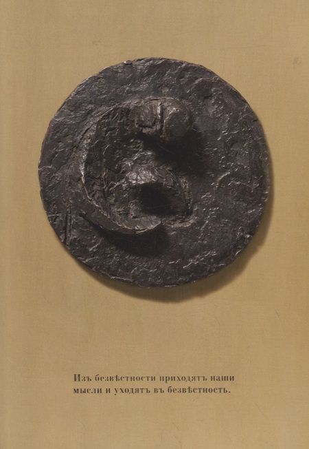 Фотография книги "Василий Розанов: Уединённое. Опавшие листья"