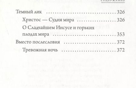 Фотография книги "Василий Розанов: В темных религиозных лучах. Свеча в храме"