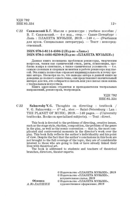 Фотография книги "Василий Сахновский: Мысли о режиссуре. Учебное пособие"