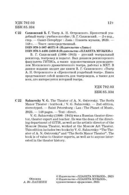 Фотография книги "Василий Сахновский: Театр А.Н.Островского. Крепостной усадебный театр. Учебное пособие"