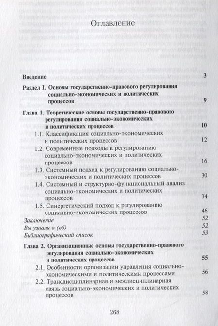 Фотография книги "Василий Самойлов: Государственно-правовое регулирование социально-экономических и политических процессов. Учебник"