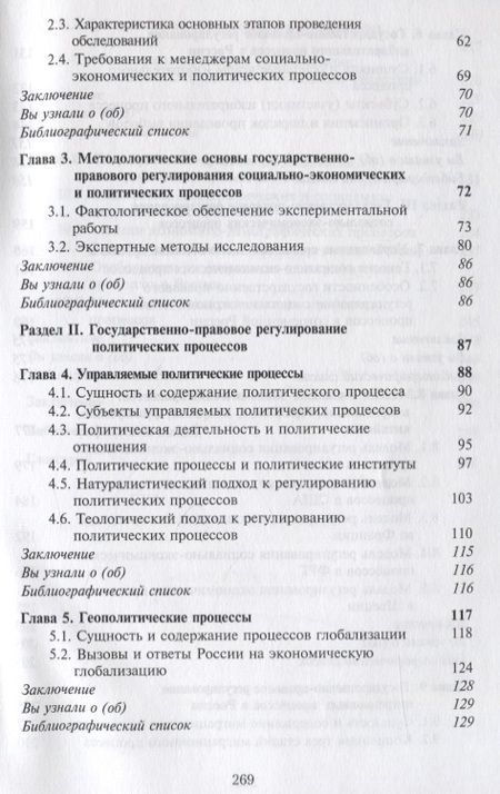 Фотография книги "Василий Самойлов: Государственно-правовое регулирование социально-экономических и политических процессов. Учебник"