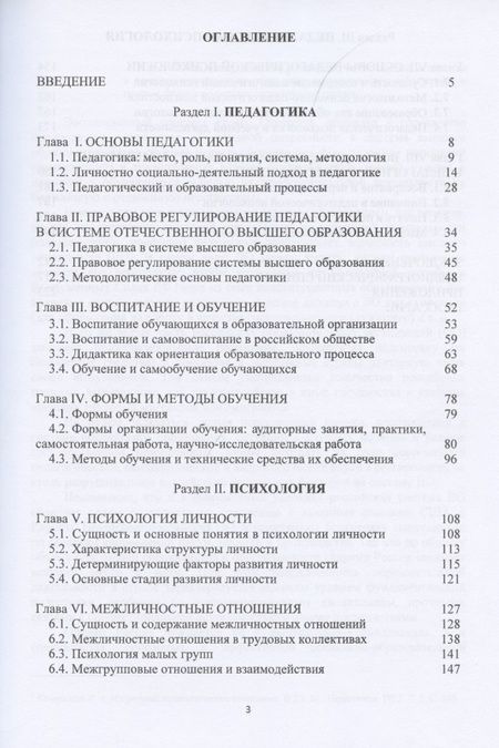 Фотография книги "Василий Самойлов: Педагогика и психология высшей школы: учебник"