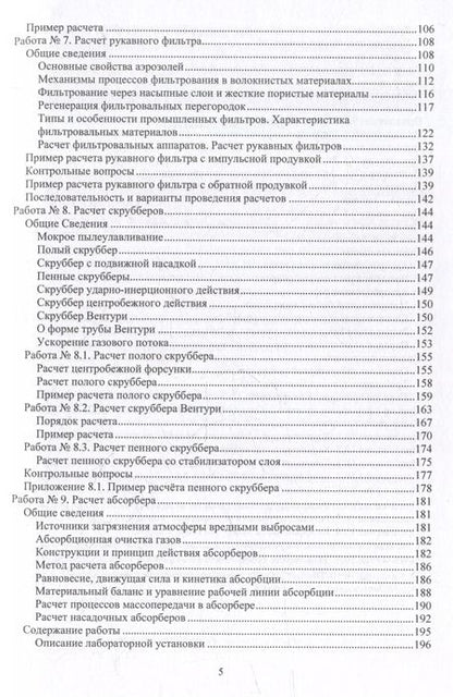 Фотография книги "Василий Семенов: Лабораторный практикум по специальности «Техносферная безопасность»: учебное пособие"