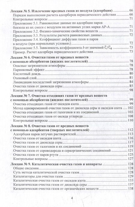 Фотография книги "Василий Семенов: Процессы и аппараты защиты окружающей среды. В 4-х книгах. Книга 2. Газоочистка. Конспект лекций: учебное пособие"