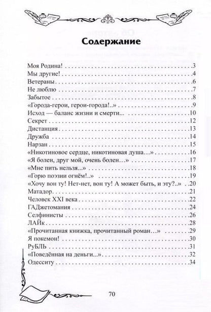 Фотография книги "Василий Серебрянский: Сборник лучших стихотворений"