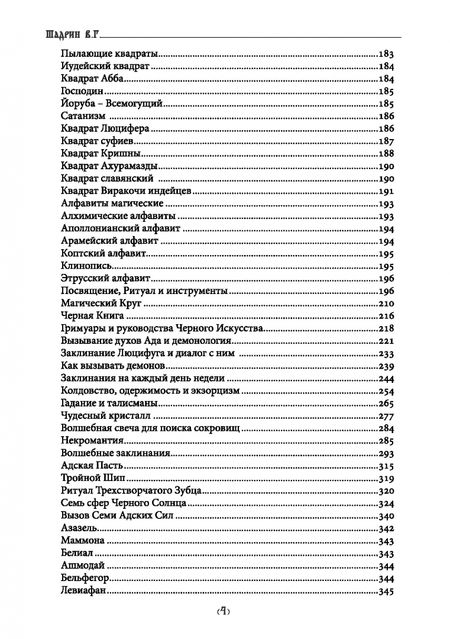 Фотография книги "Василий Шадрин: Стригономитон. Черная и белая магия"