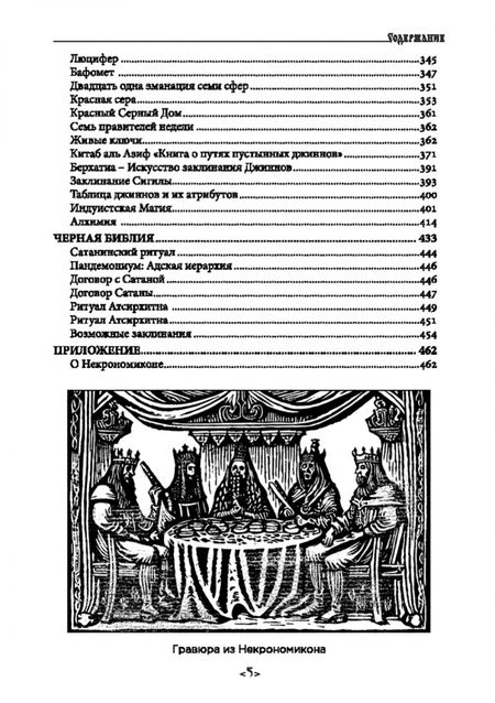 Фотография книги "Василий Шадрин: Стригономитон. Черная и белая магия"
