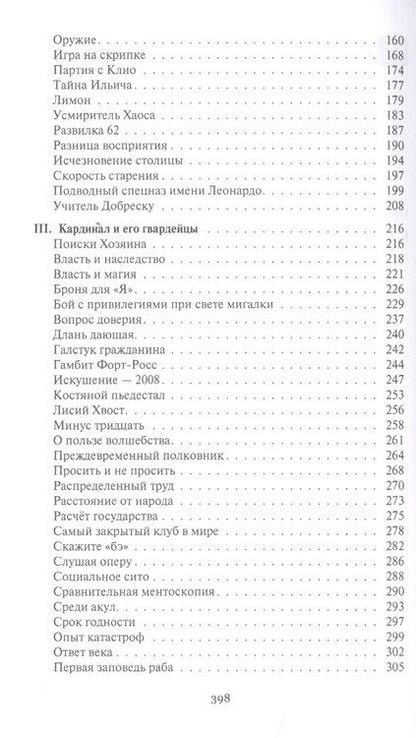 Фотография книги "Василий Щепетнев: Хроники села Щепетнёвки. Книга вторая"