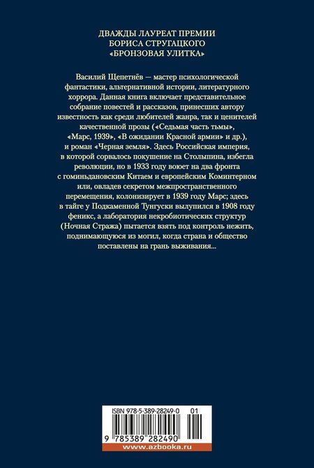 Фотография книги "Василий Щепетнёв: Марс, 1939"