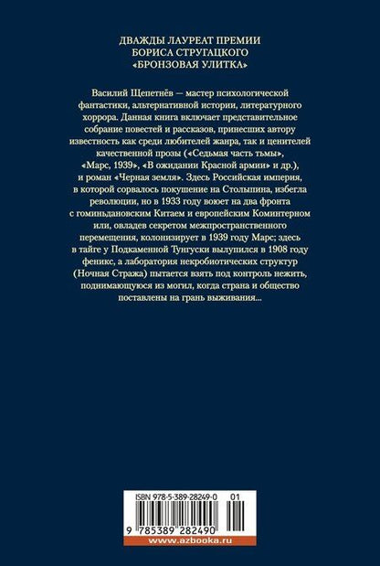Фотография книги "Василий Щепетнёв: Марс, 1939"