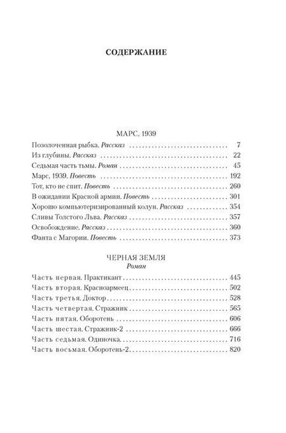 Фотография книги "Василий Щепетнёв: Марс, 1939"