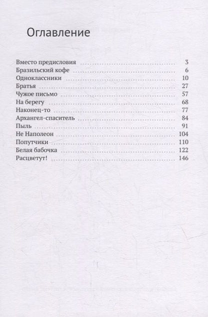 Фотография книги "Василий Шишков: Братья"