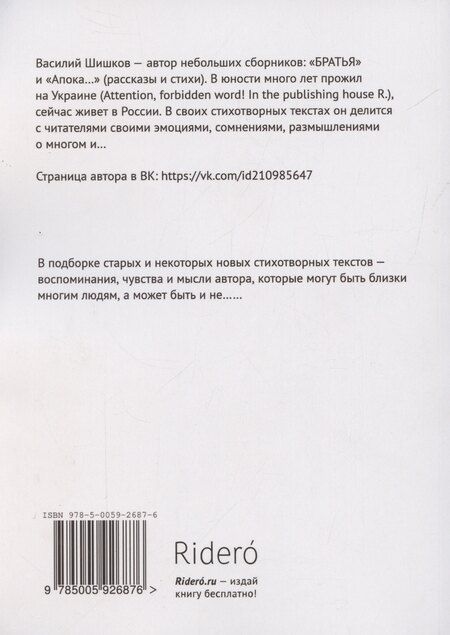Фотография книги "Василий Шишков: Там у излучины Оки…"
