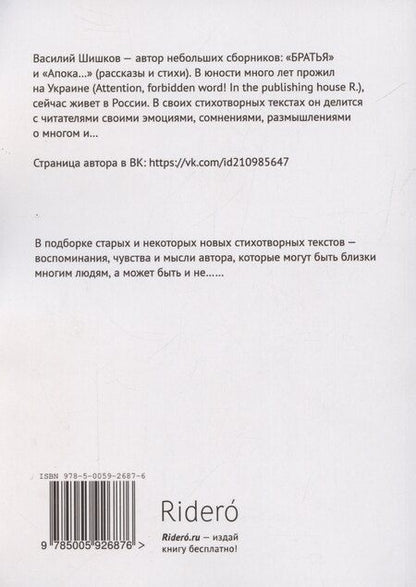 Фотография книги "Василий Шишков: Там у излучины Оки…"