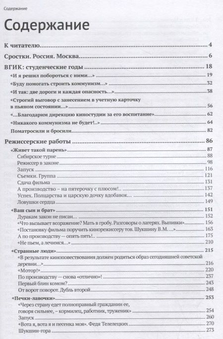 Фотография книги "Василий Шукшин: "Хочешь стать мастером, макай свое перо в правду…". Документы. Свидетельства. Статьи"