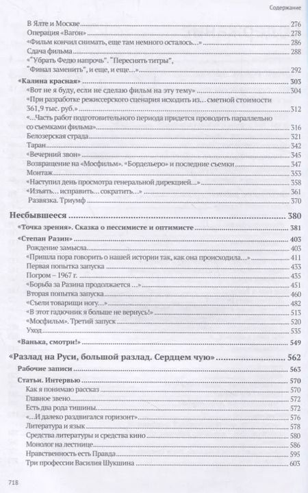 Фотография книги "Василий Шукшин: "Хочешь стать мастером, макай свое перо в правду…". Документы. Свидетельства. Статьи"