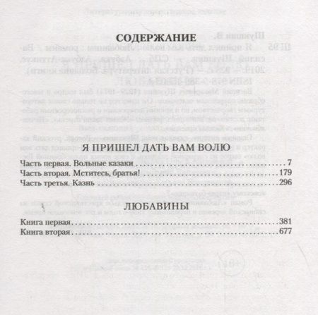 Фотография книги "Василий Шукшин: Я пришел дать вам волю. Любавины"