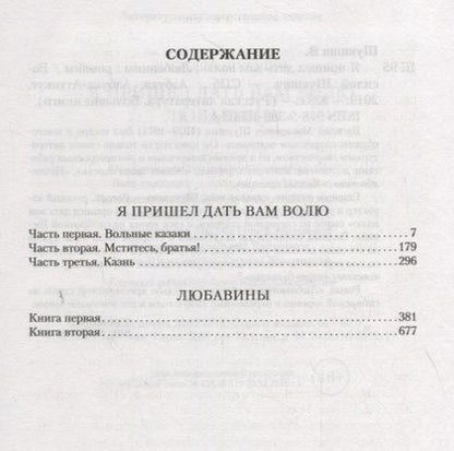 Фотография книги "Василий Шукшин: Я пришел дать вам волю. Любавины"