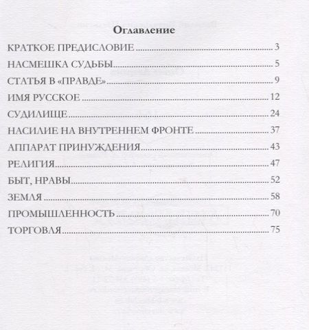Фотография книги "Василий Шульгин: Опыт Ленина (м) Шульгин"