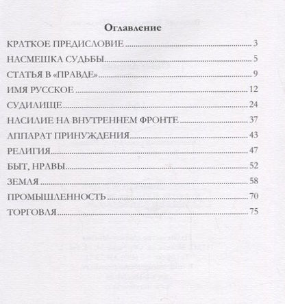 Фотография книги "Василий Шульгин: Опыт Ленина (м) Шульгин"