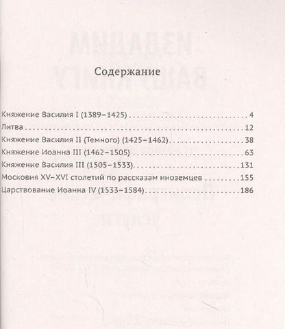 Фотография книги "Василий Сиповский: Родная старина. Книга 2. Отечественная история с XIV по XVI столетие"