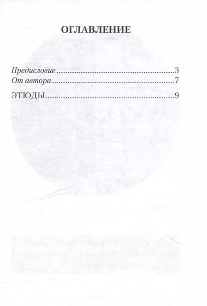 Фотография книги "Василий Смыслов: Избранные этюды"