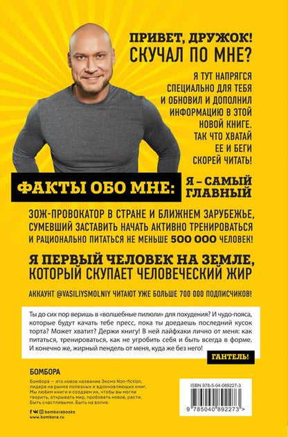 Фотография книги "Василий Смольный: ПП для ТП 2.0. Правильное питание для твоего преображения (Обновленное и дополненное издание)"