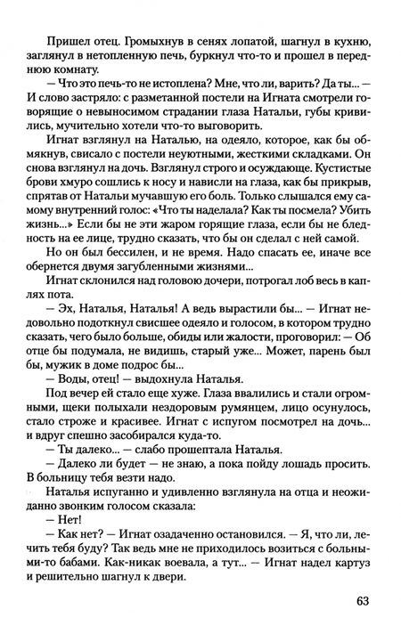 Фотография книги "Василий Соколов: Крушение"